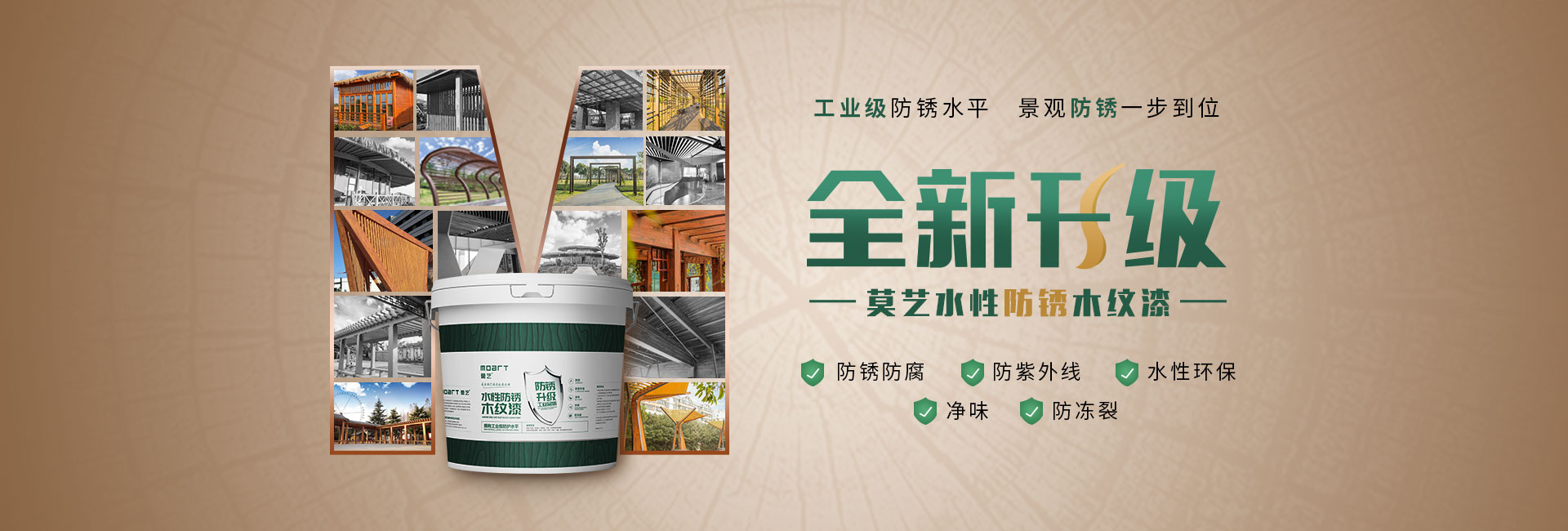 工業(yè)級(jí)防銹景觀(guān)防銹一步到位